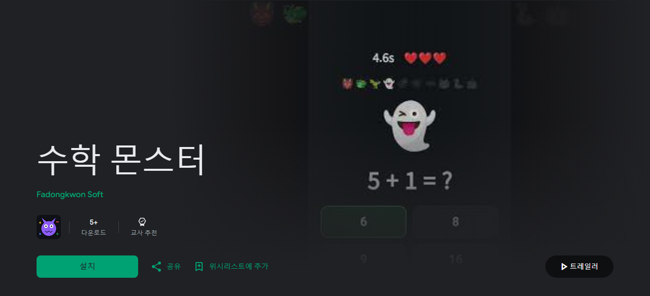 Math Monsters on Google Play with the Teacher Approved badge